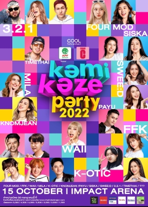 COOLfahrenheit ร่วมกับ อำพลฟูดส์ 35 ปี และคามูซี present kamikaze party 2022