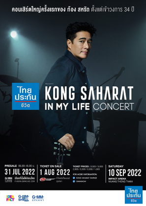 ไทยประกันชีวิต presentsKONG SAHARAT IN MY LIFE CONCERT