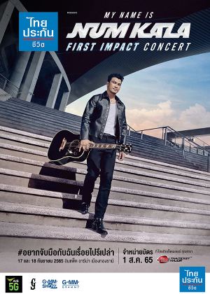 ไทยประกันชีวิต presents MY NAME IS NUM KALA&amp;#39;FIRST IMPACT CONCERT&amp;#39;