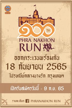 PHRANAKHON RUN