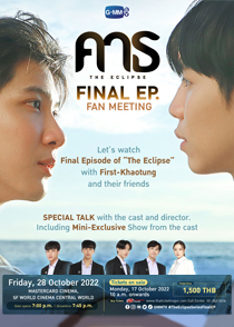 คาธ The Eclipse Final EP Fan Meeting