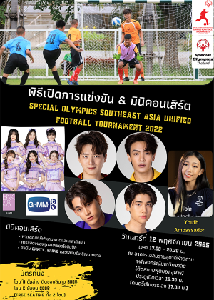 พิธีเปิดการแข่งขัน Special Olympics Southeast Asia Unified Football Tournament 2022