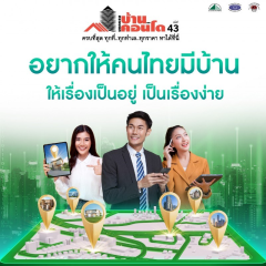 43rd House and Condo Exhibition  มหกรรมบ้านและคอนโด ครั้งที่ 43