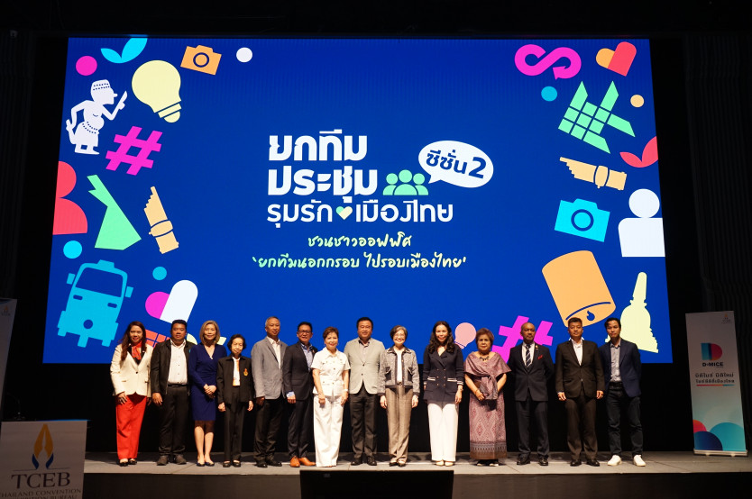 TCEB Joins Hands with 16 Partners in Launching “Yok Team Prachum,  Rum Rak Mueang Thai Season 2” Campaign to Boost Domestic MICE